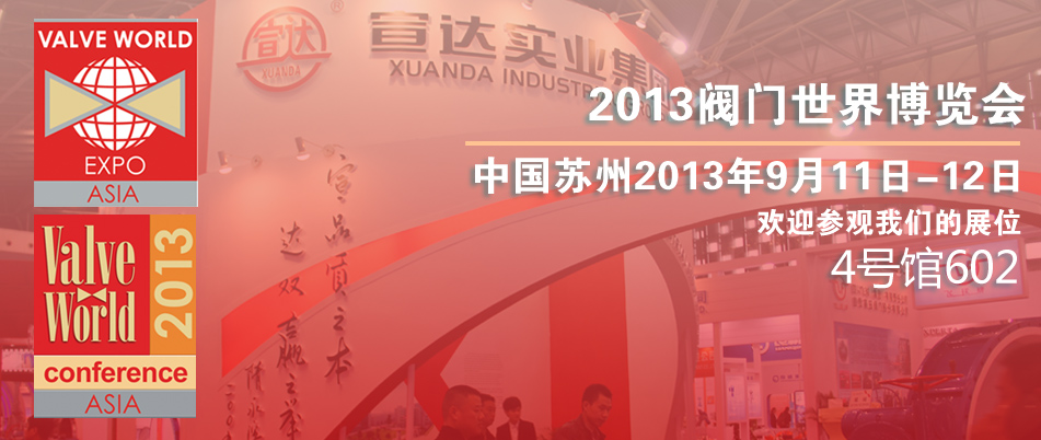 2013年华体官方-WANBO SPORTS
世界博览会--中国苏州