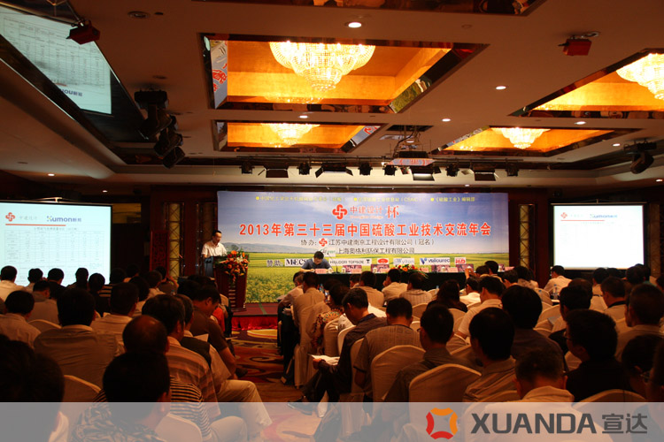 华体官方-WANBO SPORTS
协办第33届中国硫酸工业技术交流年会