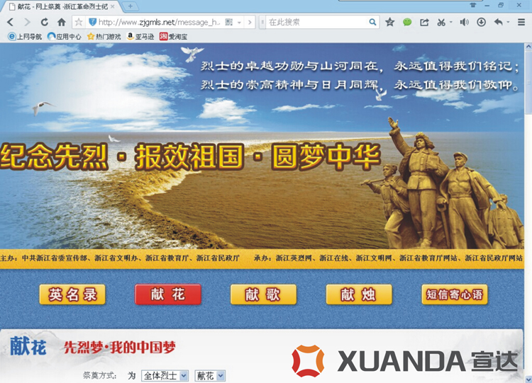 中国首个烈士纪念日 华体官方-WANBO SPORTS
举行网上公祭