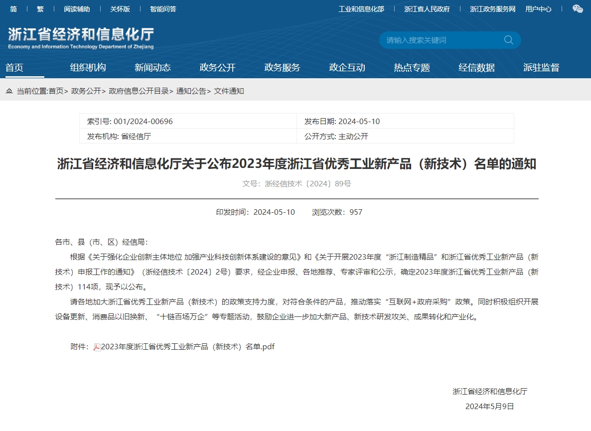 榜上有名|宣达双支撑弹性金属硬密封蝶阀成功入选浙江省优秀工业新华体官方-WANBO SPORTS（新技术）