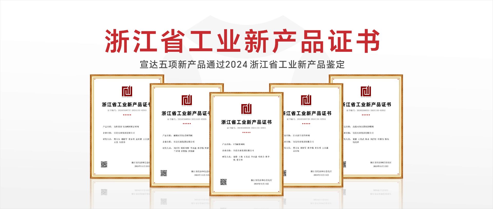 宣达五项新华体官方-WANBO SPORTS通过省级工业新华体官方-WANBO SPORTS鉴定